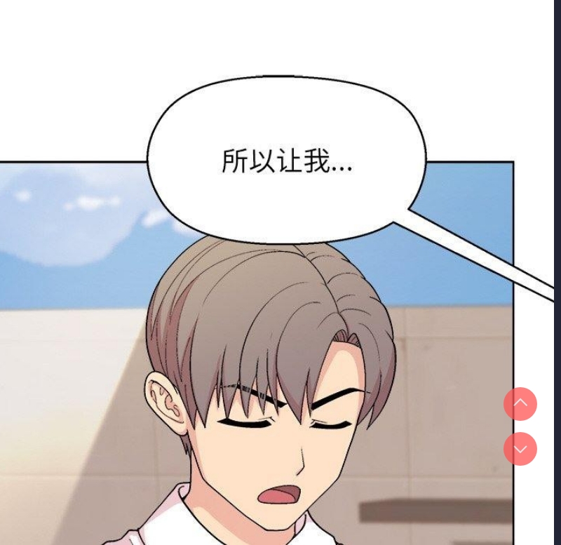 和美女上司玩游戏 第43话 第14页
