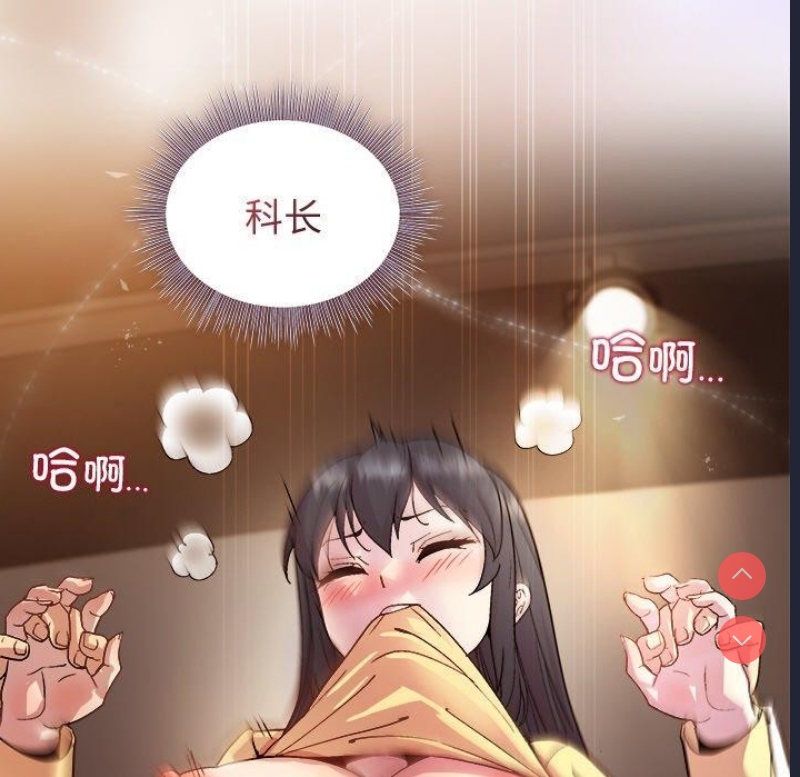 和美女上司玩游戏 第43话 第151页