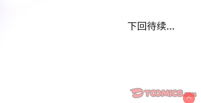和美女上司玩游戏 第43话 第155页