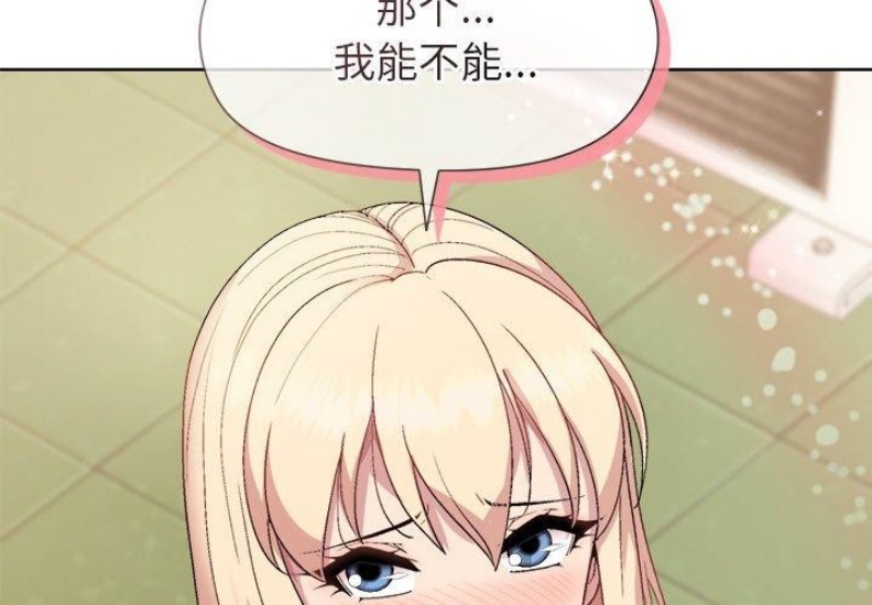 和美女上司玩游戏 第43话 第2页