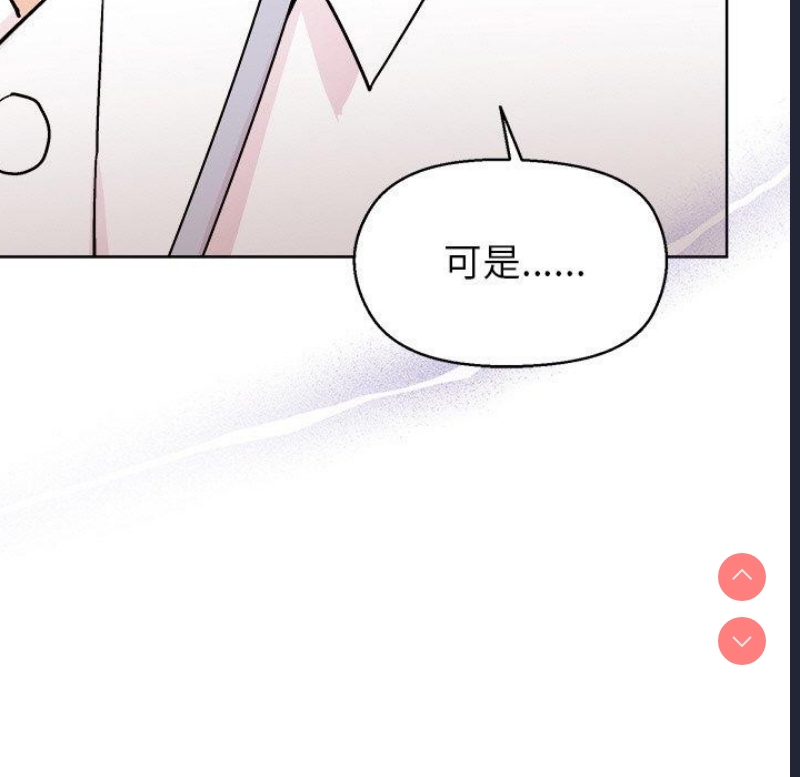和美女上司玩游戏 第43话 第25页