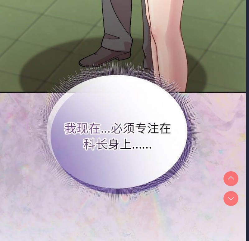 和美女上司玩游戏 第43话 第28页