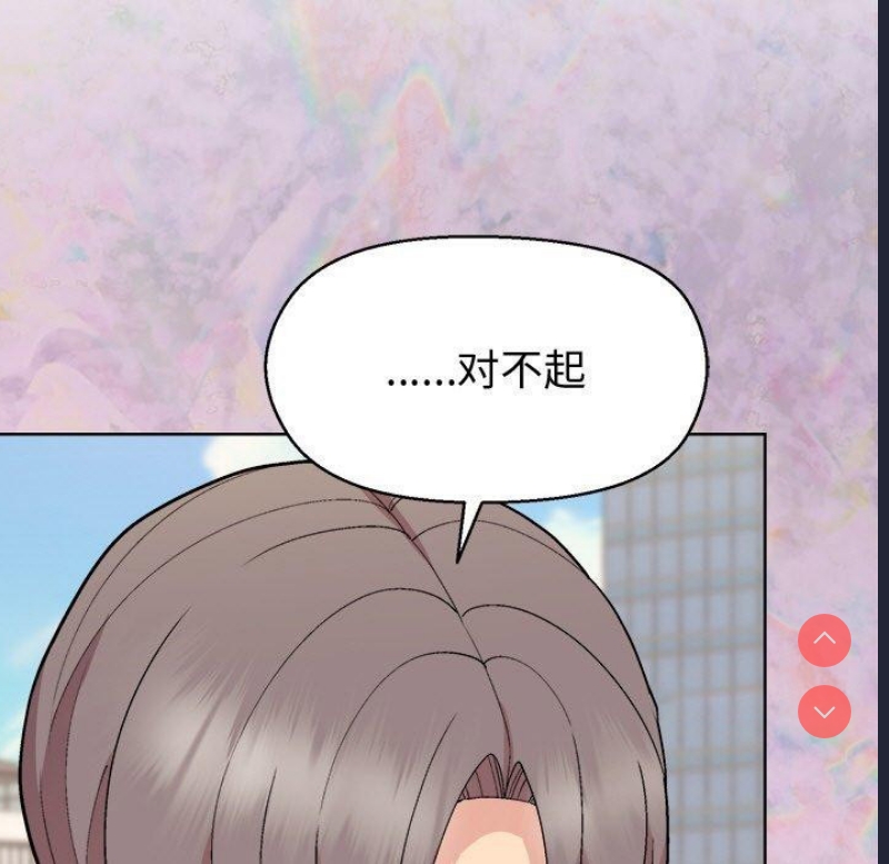 和美女上司玩游戏 第43话 第31页