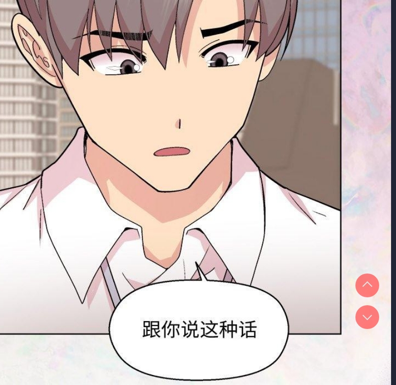 和美女上司玩游戏 第43话 第32页