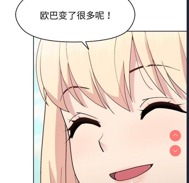 和美女上司玩游戏 第43话 第42页