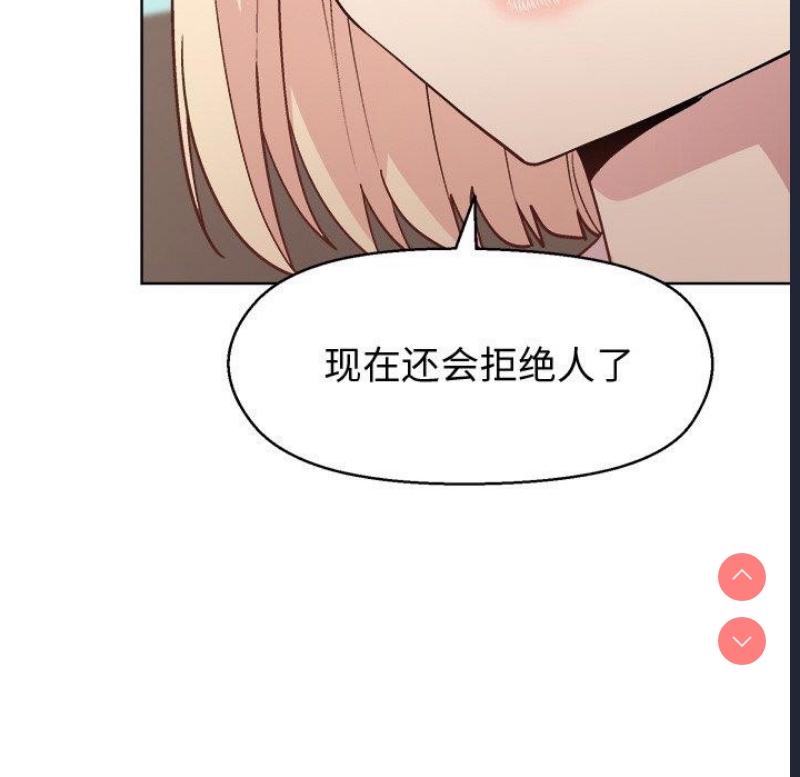 和美女上司玩游戏 第43话 第43页
