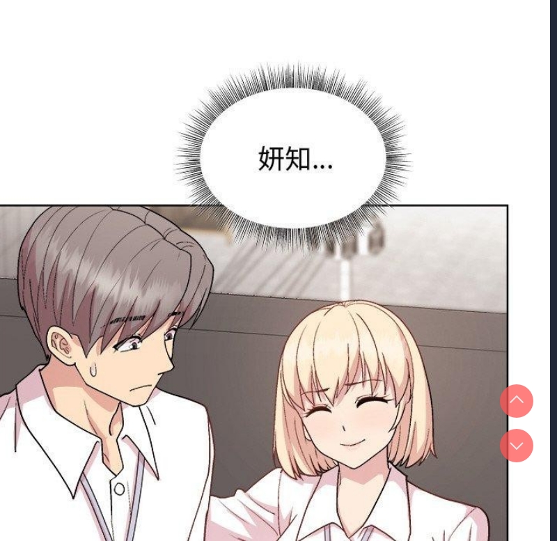 和美女上司玩游戏 第43话 第44页