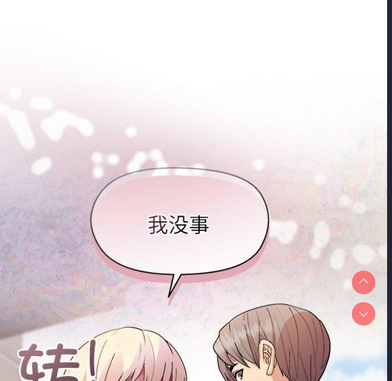 和美女上司玩游戏 第43话 第46页
