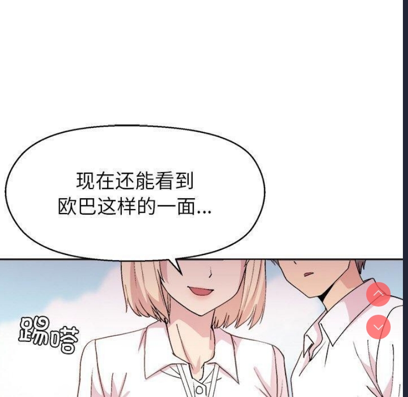 和美女上司玩游戏 第43话 第49页