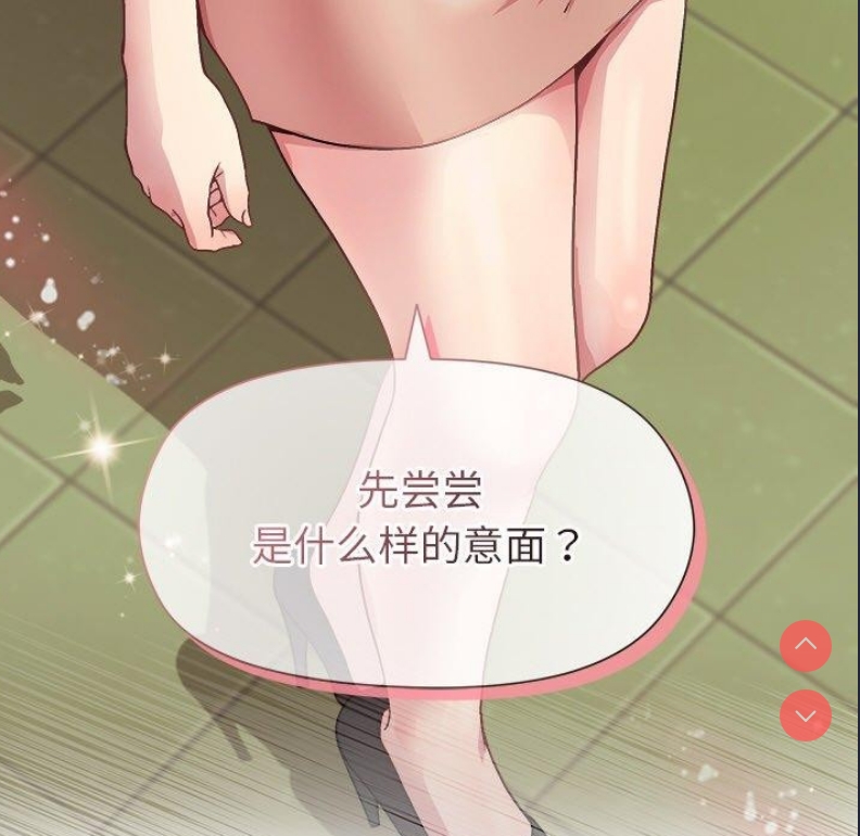 和美女上司玩游戏 第43话 第5页