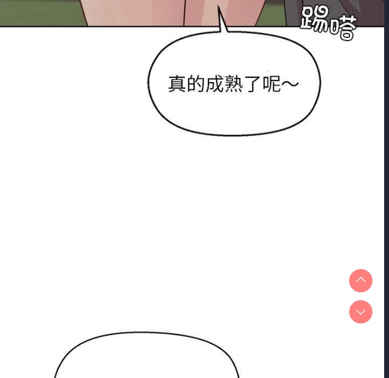 和美女上司玩游戏 第43话 第51页