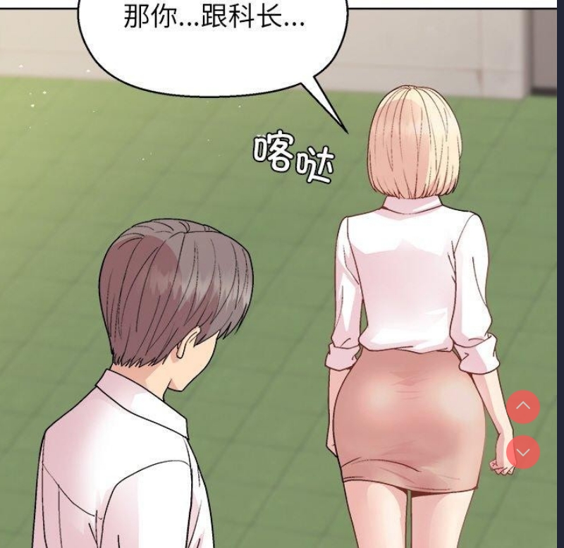 和美女上司玩游戏 第43话 第52页