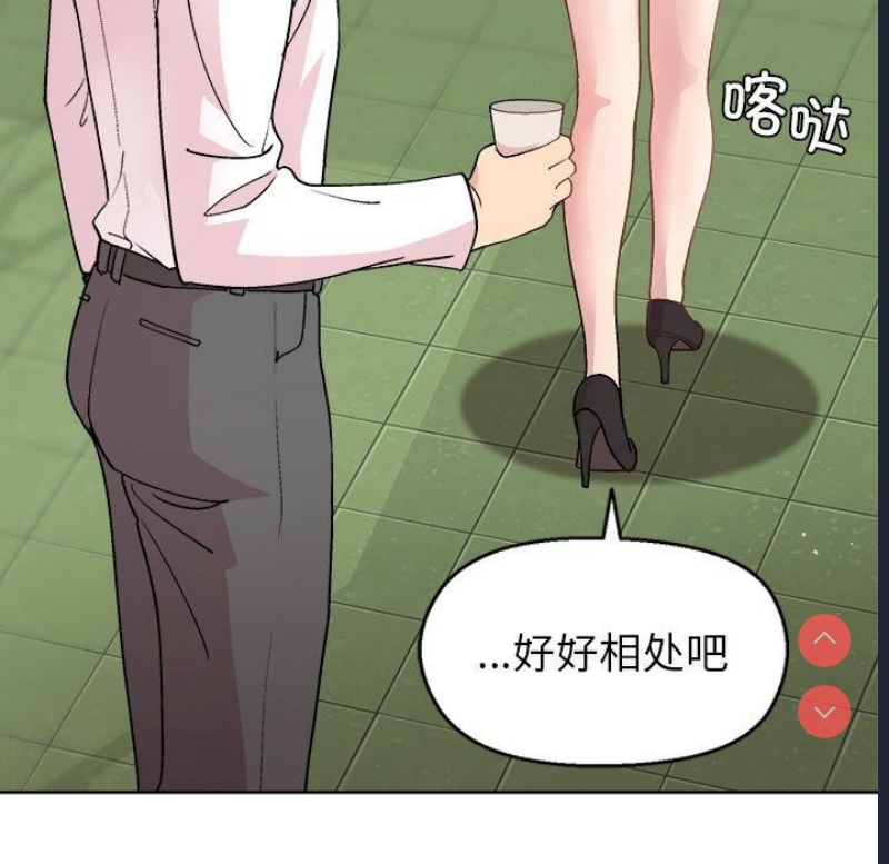 和美女上司玩游戏 第43话 第53页