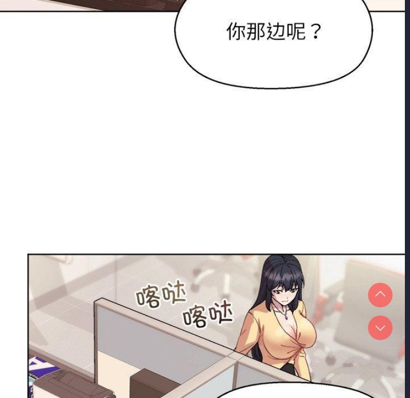 和美女上司玩游戏 第43话 第71页
