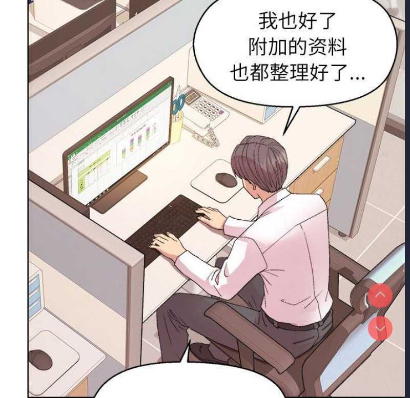 和美女上司玩游戏 第43话 第72页