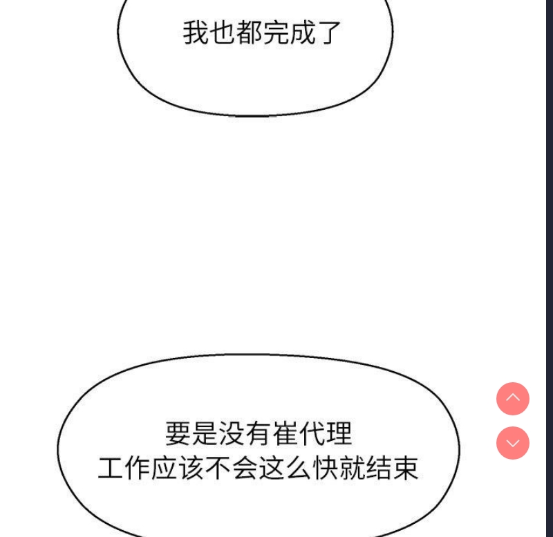 和美女上司玩游戏 第43话 第73页