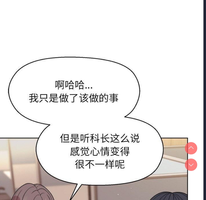和美女上司玩游戏 第43话 第76页
