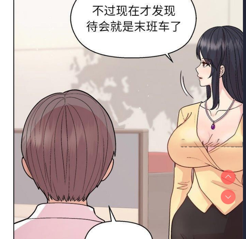 和美女上司玩游戏 第43话 第79页