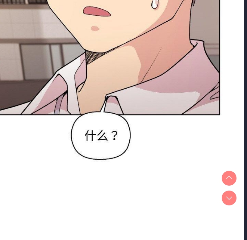 和美女上司玩游戏 第43话 第8页