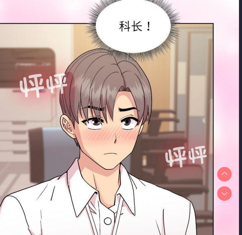 和美女上司玩游戏 第43话 第88页
