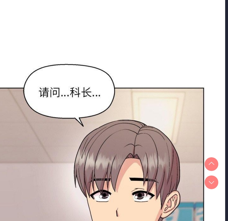 和美女上司玩游戏 第43话 第94页