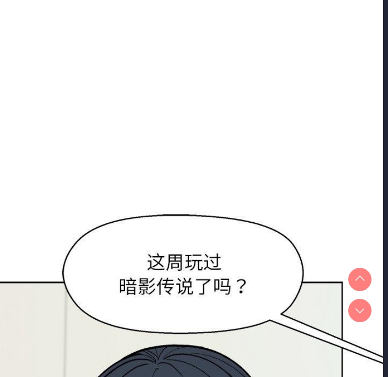和美女上司玩游戏 第43话 第96页