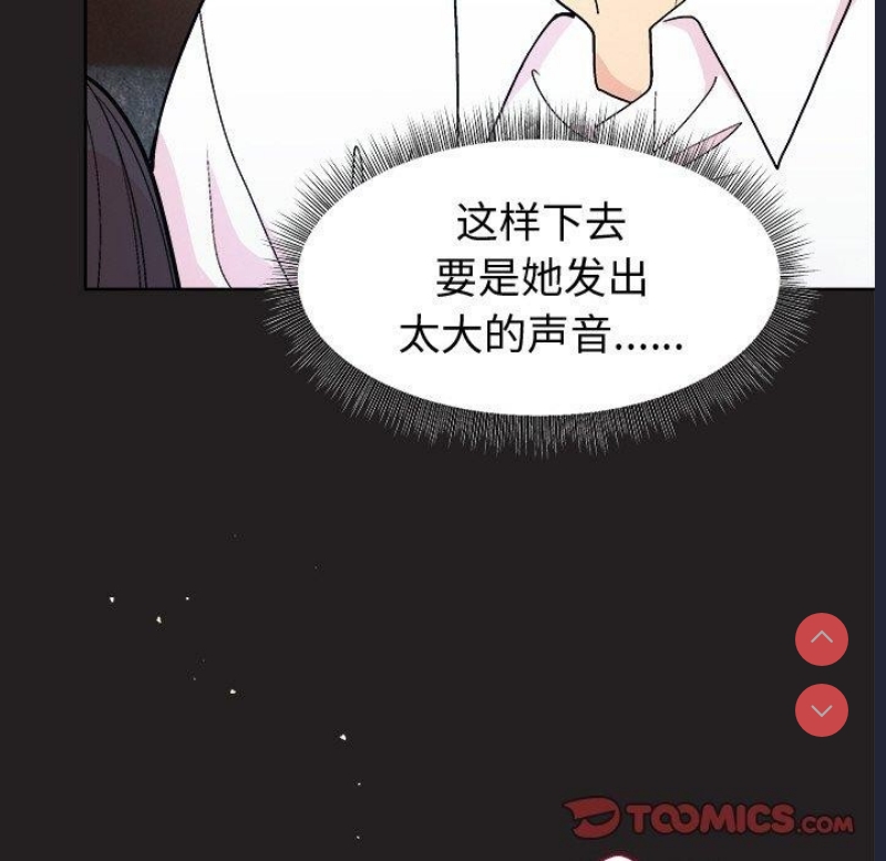 和美女上司玩游戏 第44话 第111页