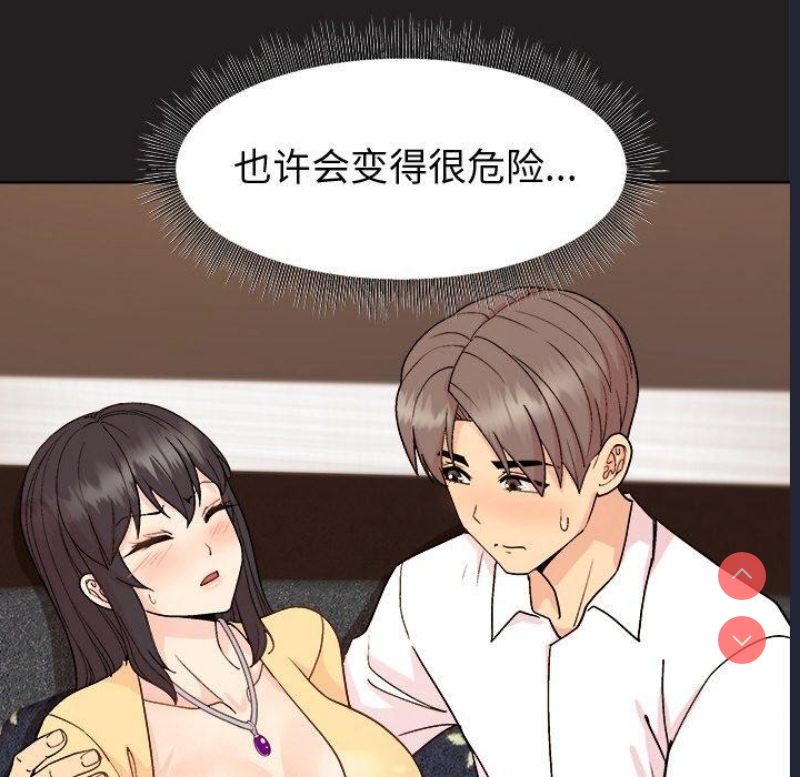 和美女上司玩游戏 第44话 第114页