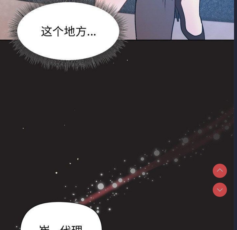 和美女上司玩游戏 第44话 第116页