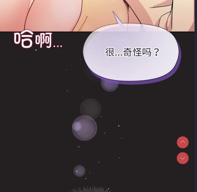 和美女上司玩游戏 第44话 第131页