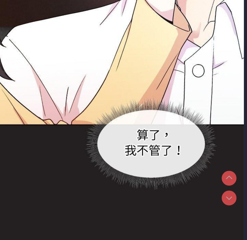 和美女上司玩游戏 第44话 第133页