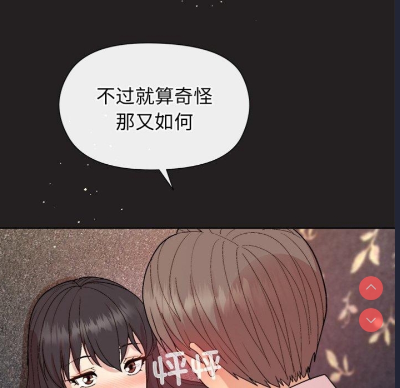 和美女上司玩游戏 第44话 第137页