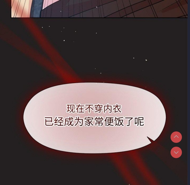 和美女上司玩游戏 第44话 第142页