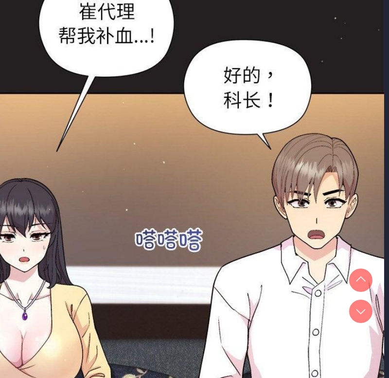 和美女上司玩游戏 第44话 第15页