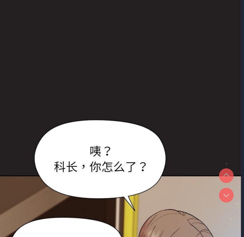 和美女上司玩游戏 第44话 第24页