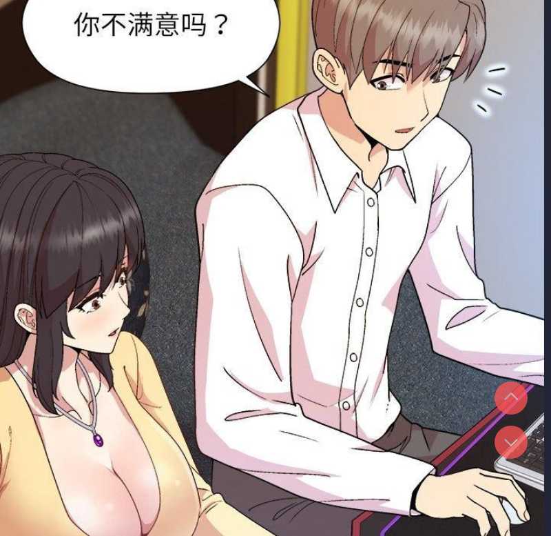 和美女上司玩游戏 第44话 第25页