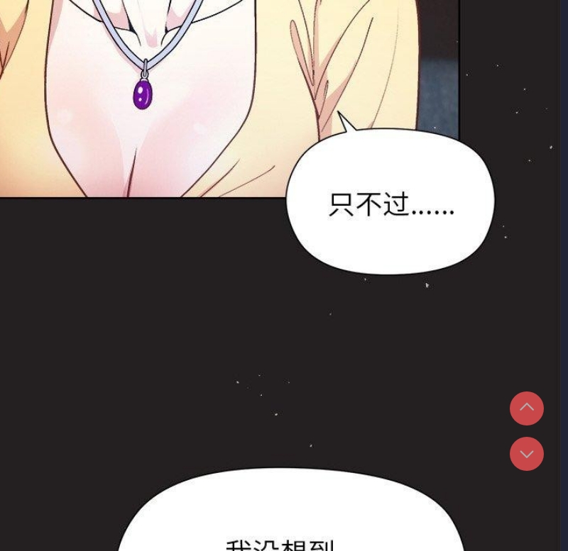 和美女上司玩游戏 第44话 第28页