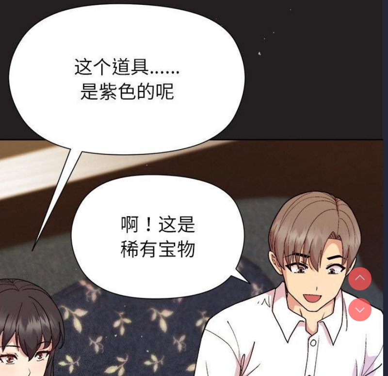 和美女上司玩游戏 第44话 第31页