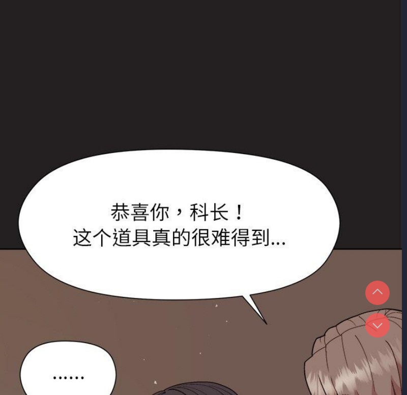 和美女上司玩游戏 第44话 第33页