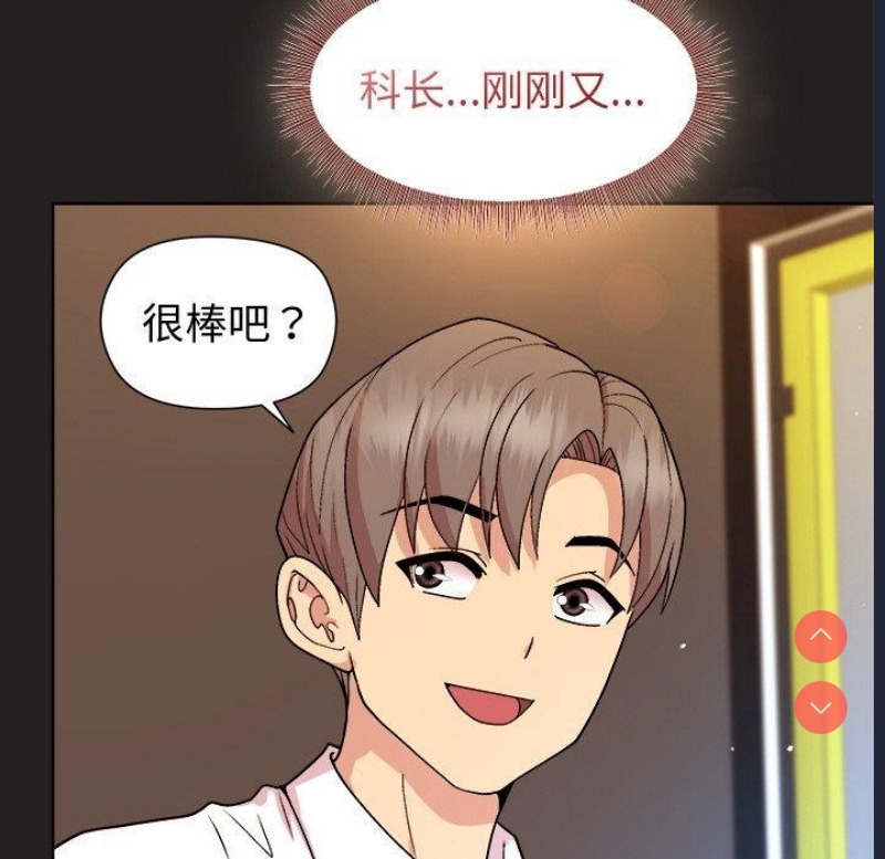 和美女上司玩游戏 第44话 第41页