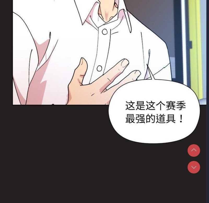 和美女上司玩游戏 第44话 第42页