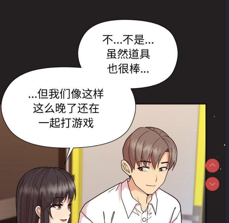 和美女上司玩游戏 第44话 第43页