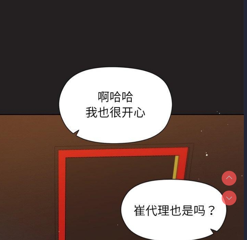 和美女上司玩游戏 第44话 第51页