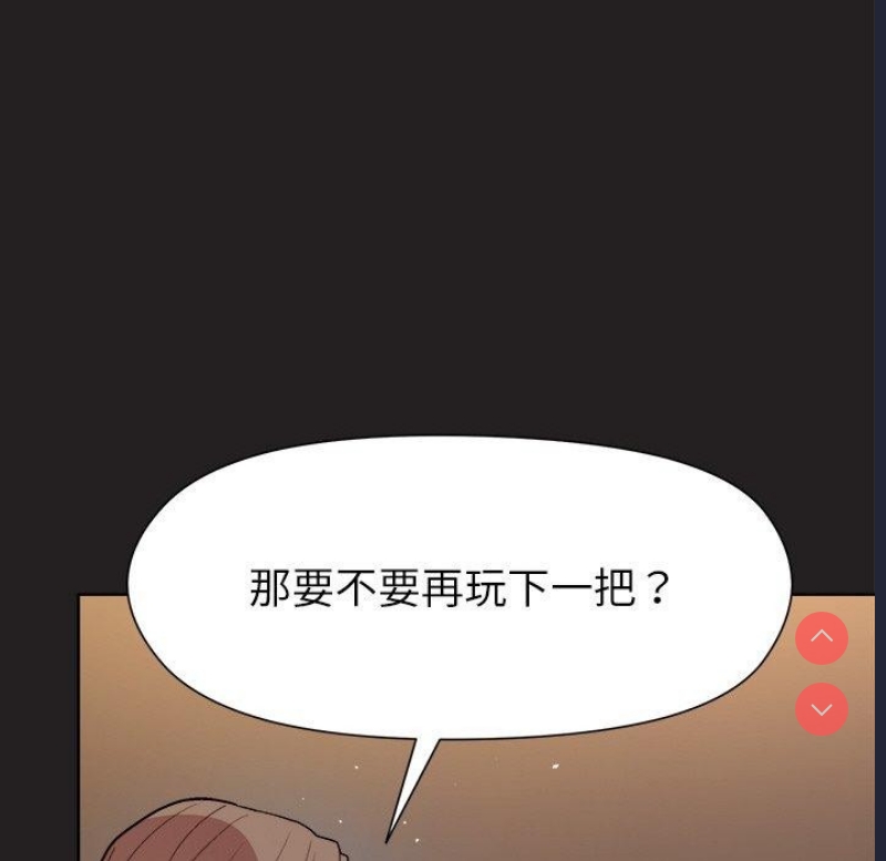 和美女上司玩游戏 第44话 第53页