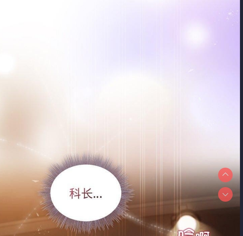和美女上司玩游戏 第44话 第6页