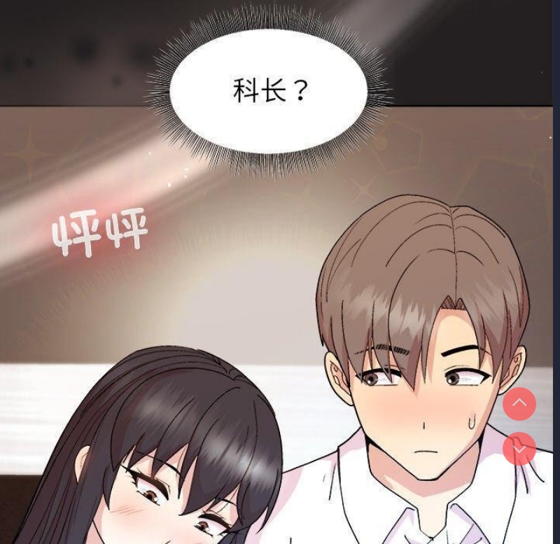和美女上司玩游戏 第44话 第60页