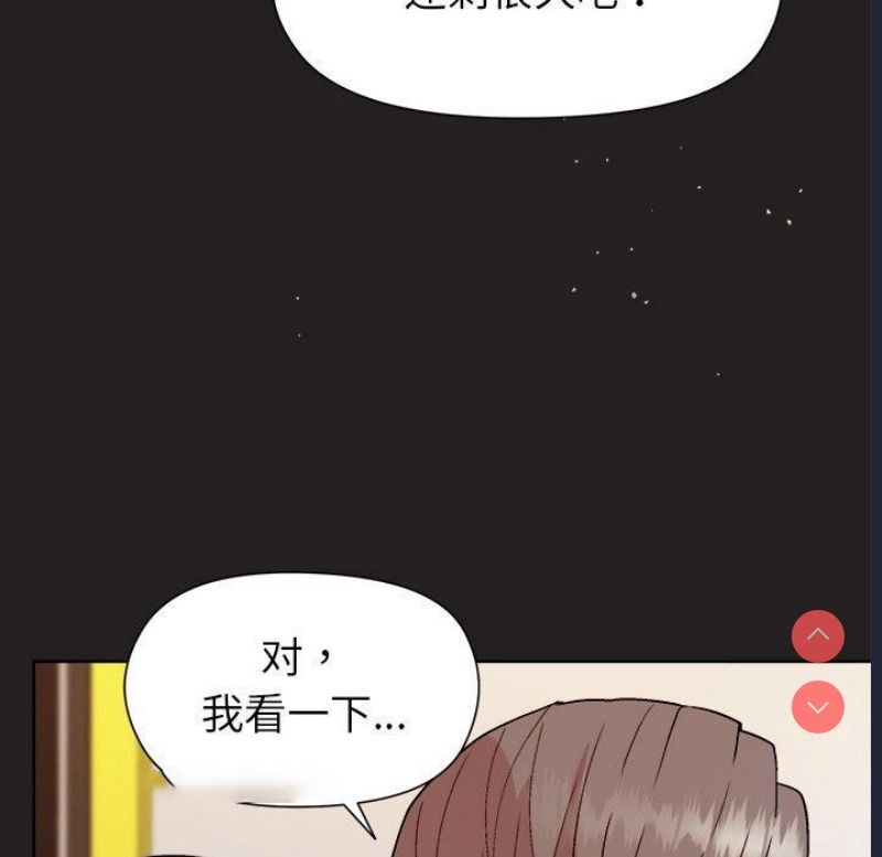 和美女上司玩游戏 第44话 第64页