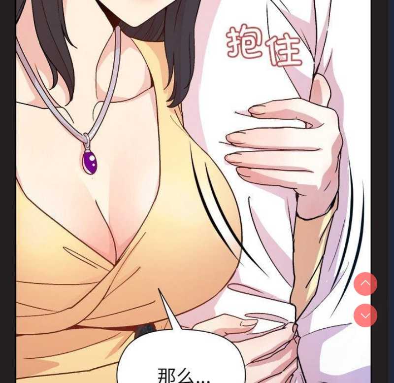 和美女上司玩游戏 第44话 第67页