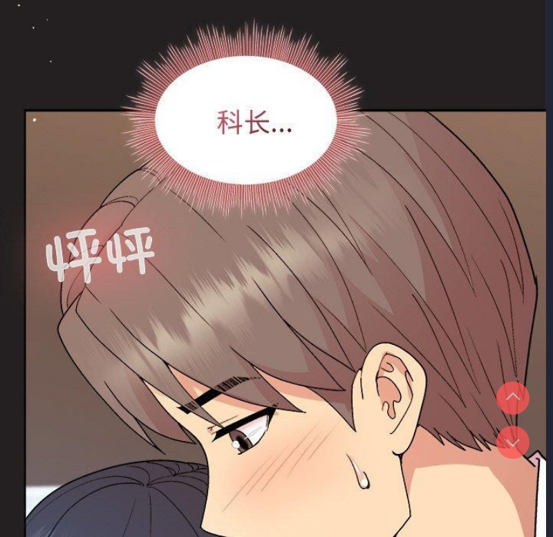 和美女上司玩游戏 第44话 第74页