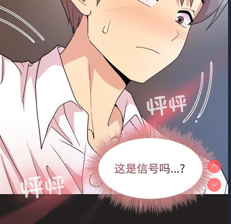 和美女上司玩游戏 第44话 第81页